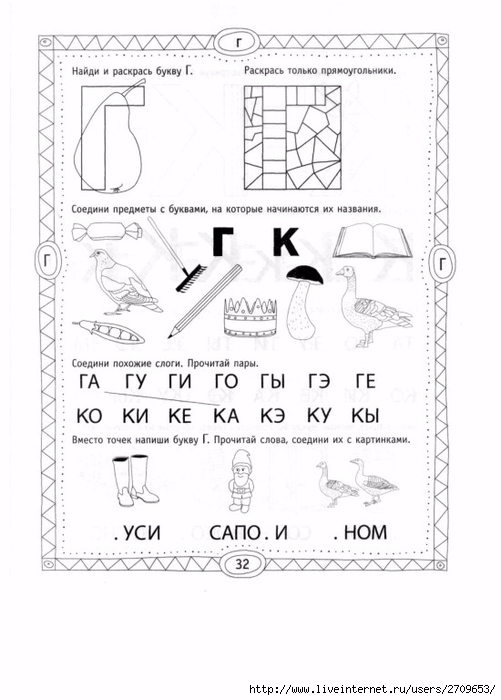 Обучение грамоте г. Звук и буква г конспект занятия в подготовительной группе. Звук и буква г задания. Звук г задания для дошкольников. Буква г задания для дошкольников.