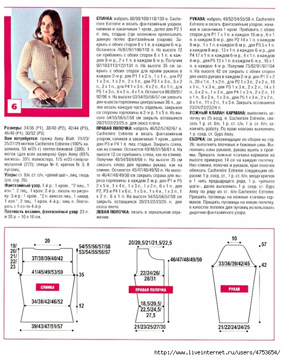 Жакет женский спицами с описанием и схемами 46 размера