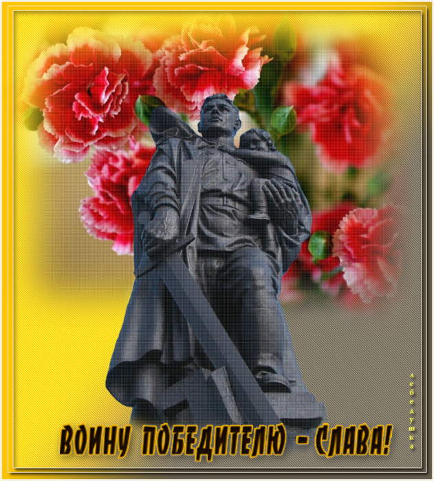 Солдат победит. 9 Мая солдат победитель. Воин победитель с цветами. Воин победитель картинки. Солдат победитель картинки.