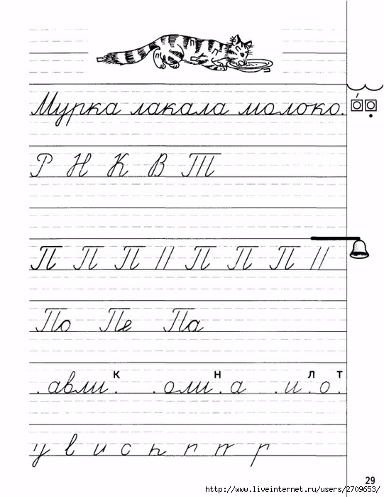 Тесты и прописи 2. Прописи фонетических знаков. Прописи 2 47. Пропись 2 часть с 25.