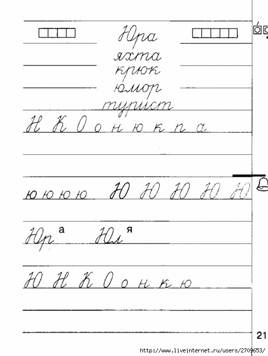 Прописи 3 класс. Пропись 3. Прописи 3 класс я. Прописи 3 готовый.