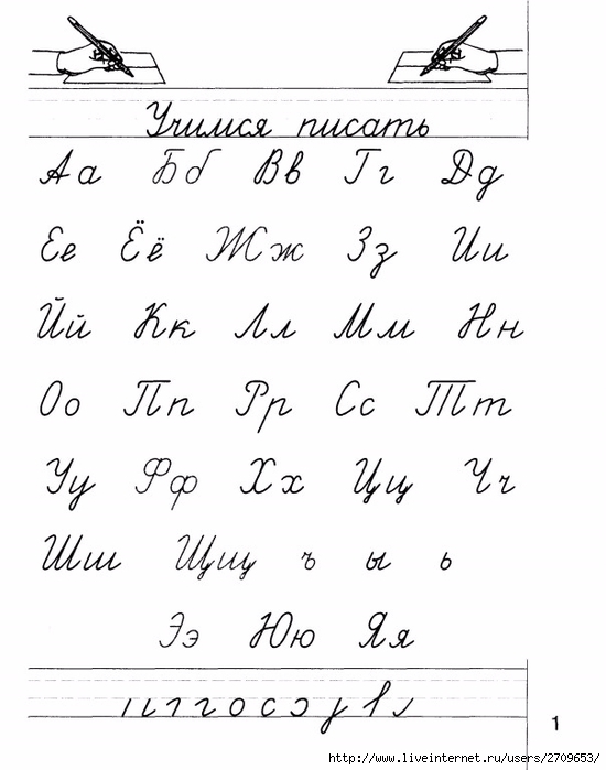 Алфавит прописной для 1 класса распечатать бесплатно