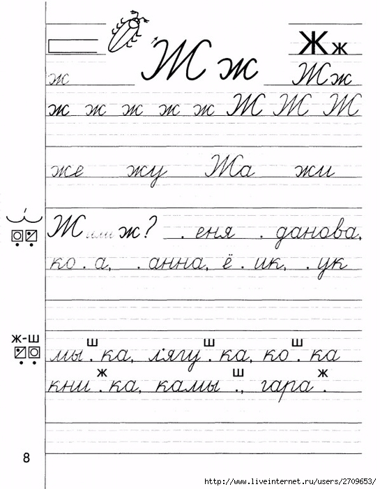 Прописи 4 18. Прописи а4. Пропись предложения ж. Пропись 4 часть буква ж. Пропись образцов карточка.