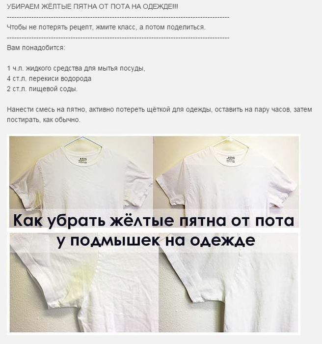Как вывести пятна от пота на белой одежде перекисью фото