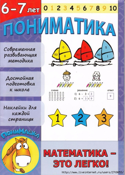 пониматика  6-7 лет.page001 (498x700, 295Kb)