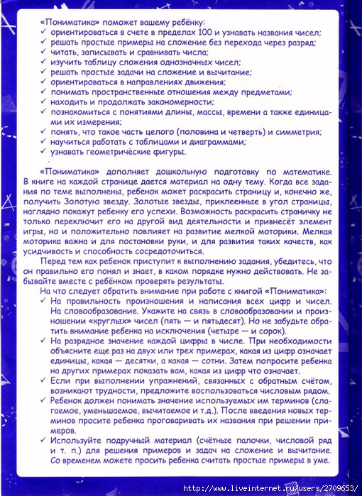 пониматика  6-7 лет.page004 (510x700, 423Kb)