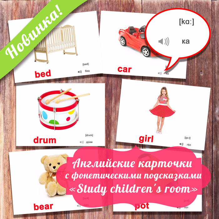 Angliyskie_kartochki_s_foneticheskimi_podskazkami_Study_children's_room»_ (700x700, 509Kb)