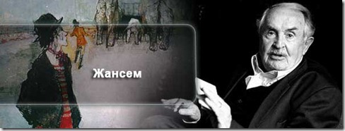 jansem