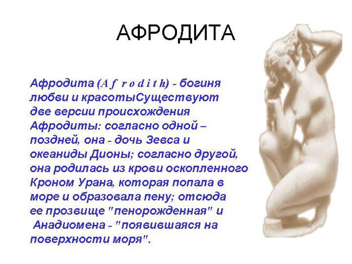 0012-012-Afrodita (700x525, 62Kb)