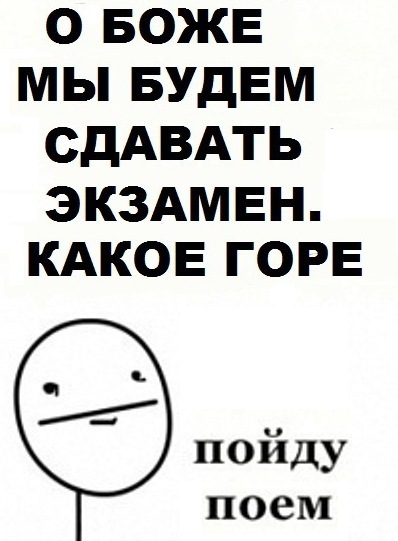 Смешные смыслом, картинка с надписью я сдам экзамены