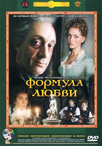 Танец Сексуальной Елены Аминовой – Формула Любви (1984)