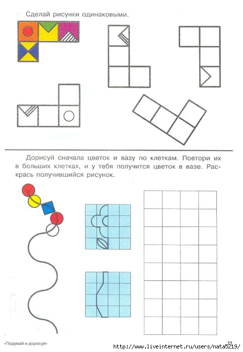 Сделай рисунки одинаковыми