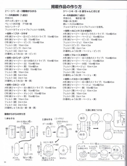 037_松田惠子的不織布益智玩具作品集 036 (534x700, 85Kb)