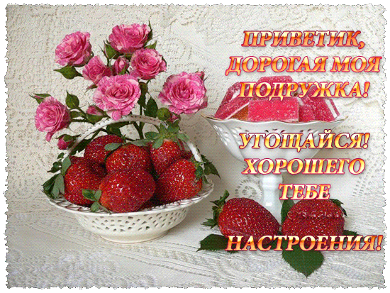 75158911_58190973_roses_podarok_ugoshchaysia1 (550x413, 348Kb)