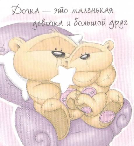 Летием, картинки смешные люблю тебя доченька