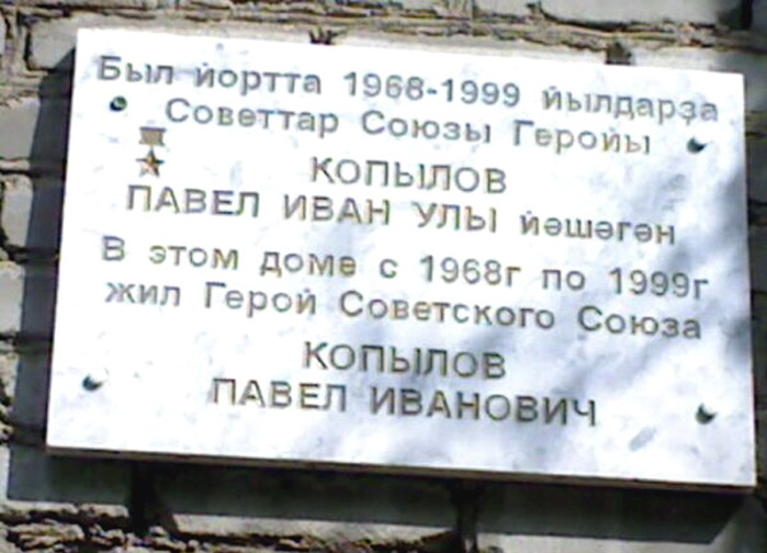 Kopilov_PI_memdosUfa (700x504, 113Kb)
