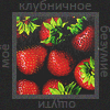 3705756_Klybnika_3 (100x100, 26Kb)