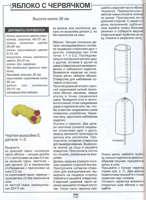 Червячок крючком схема