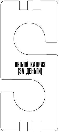 Распечатать на дверь. Распечатки для комнаты табличка на дверь. Табличка на дверь распечатать. Таблички на дверь черно белые. Раскраска на дверь в комнату.