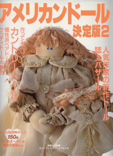 Revista Japonesa de Bonecas de Pano N2-150 (100) - 001 (465x640, 60Kb)