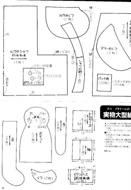 Revista Japonesa de Bonecas de Pano N2-150 (100) - 081 (443x640, 49Kb)