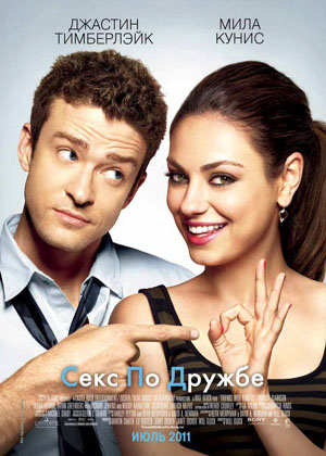 1309173554_kinopoisk.ru-friends-with-benefits-1598246 (300x420, 61Kb)