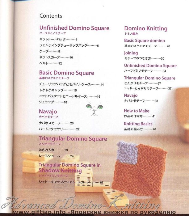 Advanced Domino-Knitting 003 (612x700, 78Kb)
