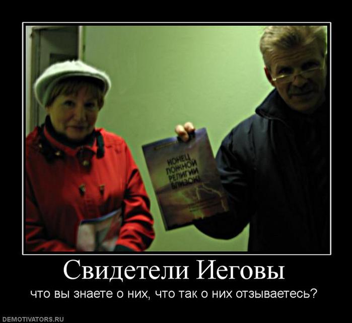 887731_svideteli-iegovyi (700x642, 40Kb)