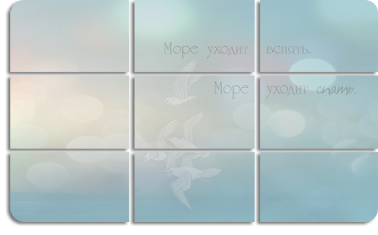 3272229_more_yhodit_epigraf_kopiya (550x342, 182Kb)