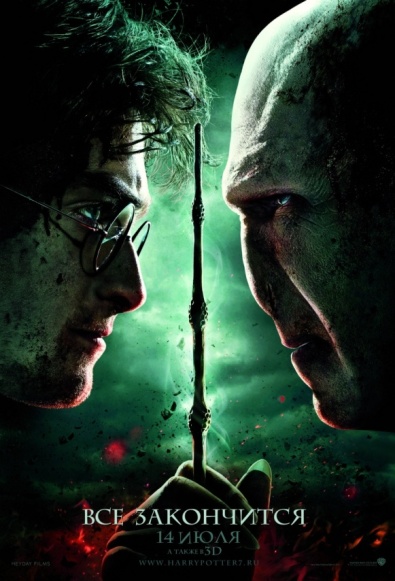 Harry-Potter-and-the-Deathly-Hallows_3A-Part-2-1594382 (395x581, 96Kb)