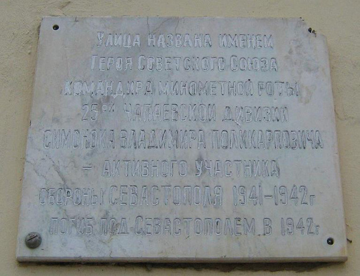 SimonokVladimirPolikarp_annotacdoska-ulica_sevastopol (700x537, 111Kb)