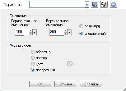 Край режим. Параметр смещения. Вертикальное смещение. Вертикальный режим. Прозрачный режим.