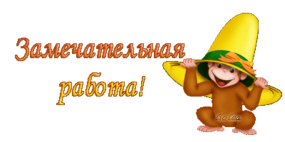 Открытки умничка анимированные