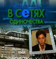 4016659_V_setyah_odinochestva (218x231, 9Kb)