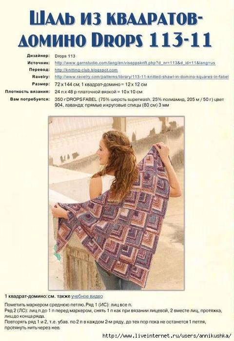 shawl-Drops_113-11_rus_1 (480x700, 167Kb)