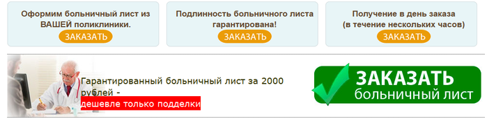Где Можно Купить Больничный Задним