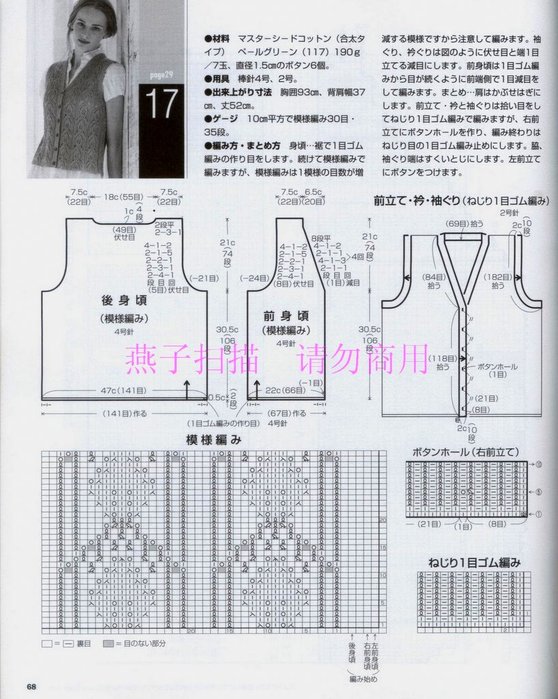 4014748_jilet_yapon2 (558x699, 102Kb)
