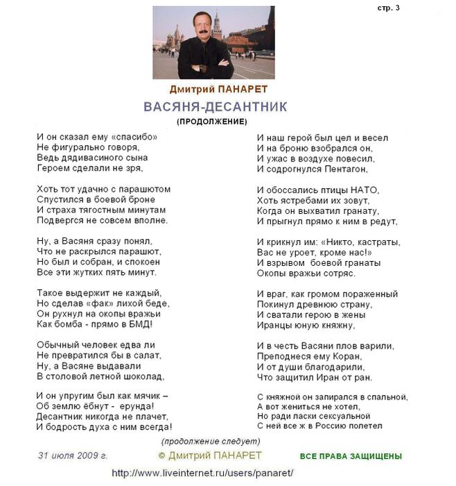 Текст песни россия газманов распечатать ДЕНЬ ВДВ. ВАСЯНЯ-ДЕСАНТНИК. ДЖЕЙМС БОНД. ШАМАНОВ. ОБАМА. АНГОЛА. АФГАНИСТАН. ИРА