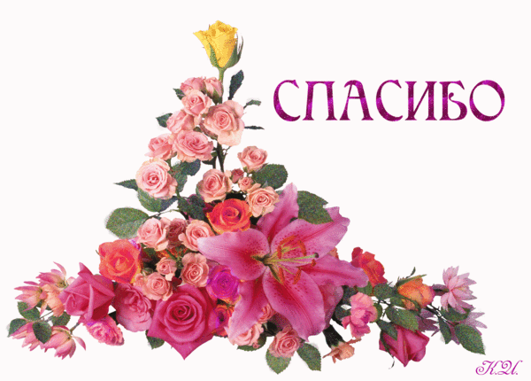 Картинки, картинка спасибо валюша