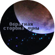 av_moon3 (110x110, 17Kb)