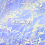 2m7eyd5 (150x150, 48Kb)
