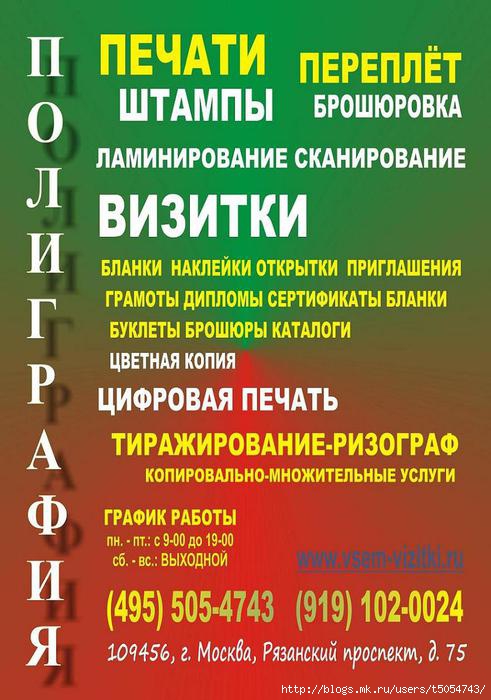 Вакансии Типографий В Москве