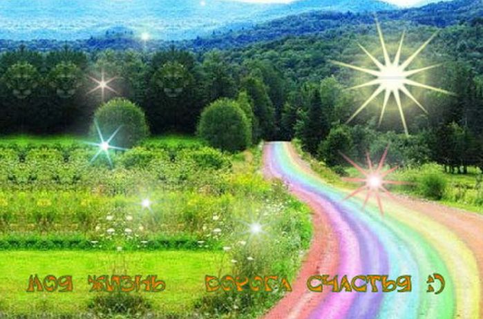 3649429_nadpis_com__uaraznocvetnayadorogaschastya_1_ (700x462, 71Kb)