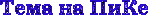 3045391____19 (149x16, 5Kb)
