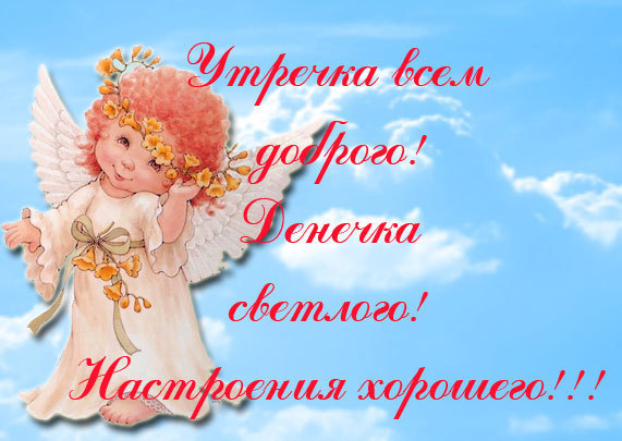 картинки всем доброе утро онлайн картинки всем доброе утро
