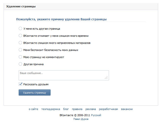 Страница пожалуйста. Удалить страницу ВКОНТАКТЕ. ВК моя страница удалить страницу. Удалить старые страницы ВКОНТАКТЕ. Как удалить страничку в ВК.