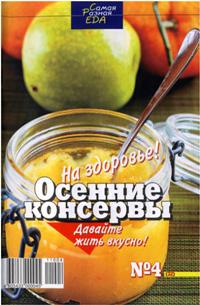Osennie-konservy4-2011 200 (200x305, 17Kb)