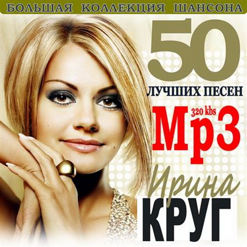 50 лучших русских песен