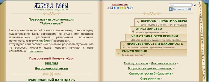 Азбука веры православный календарь на 2022