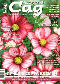 NeskuchnSad8_2011_200 (200x280, 21Kb)